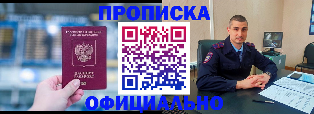 прописка в Торопеце